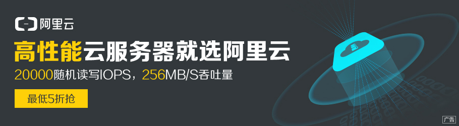 高性能服务器，就选阿里云